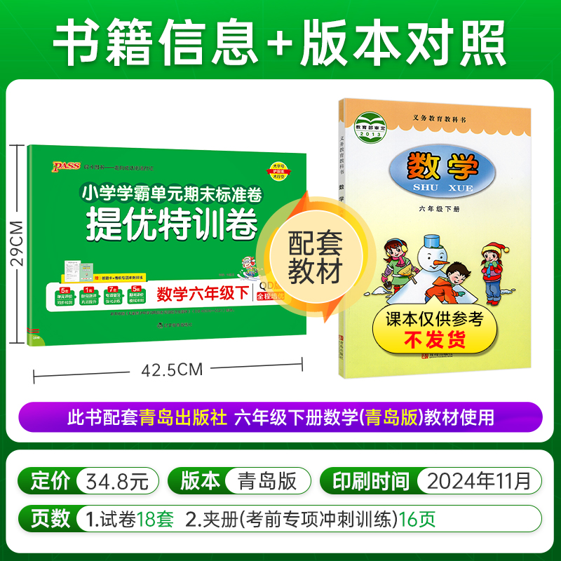 数学-青岛版63制 六年级上 [正版]六三制青岛版数学六年级下册小学绿卡提优特训卷学霸单元期末标准卷子同步63上册学生总高清大图