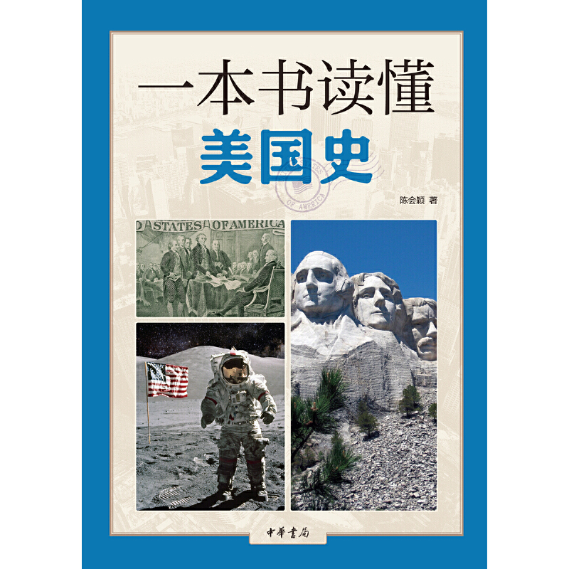[正版]一本书读懂美国史高清大图