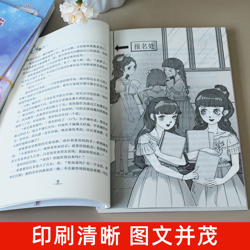 [摩羯座]穿越桃源寻找你 [正版]仲夏夜旋律双鱼座星光闪耀系列关于十二星座书籍治愈系好看的小说校园青春女生适合初中学生七高清大图
