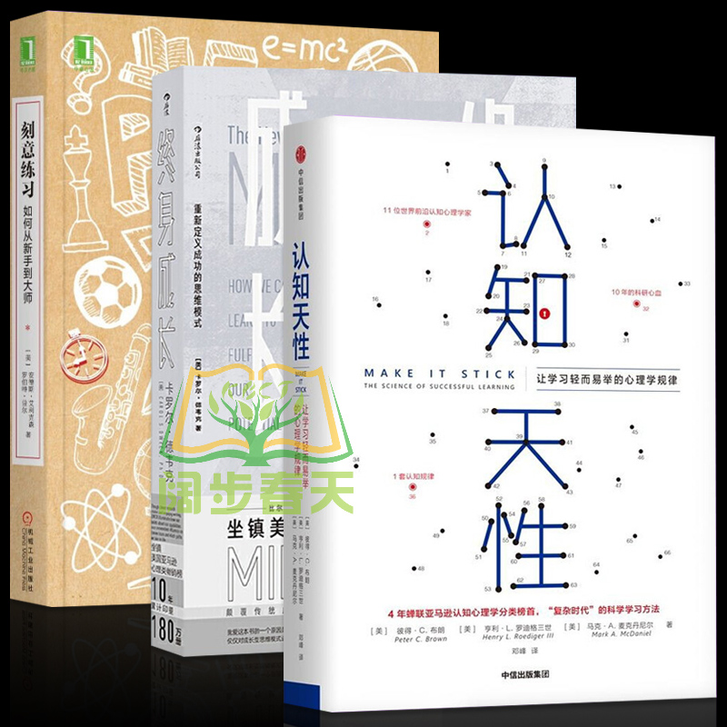 学习三部曲(全三册)终身成长+认知天性+刻意练习 比尔盖茨撰文 重新定义成功的思维模式 高效学习励志成功类书籍 强大高清大图