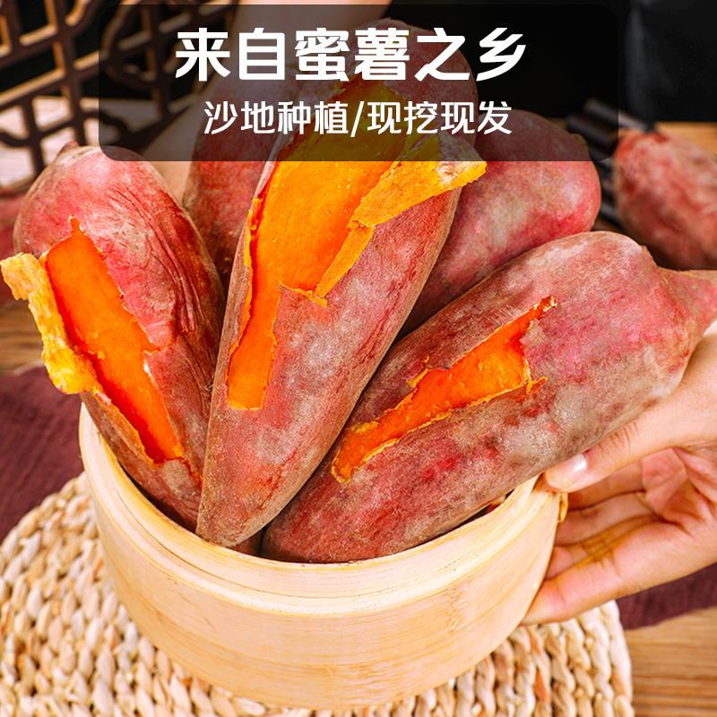 冠町 福建六鳌蜜薯烤红薯 新鲜蔬菜地瓜甜薯