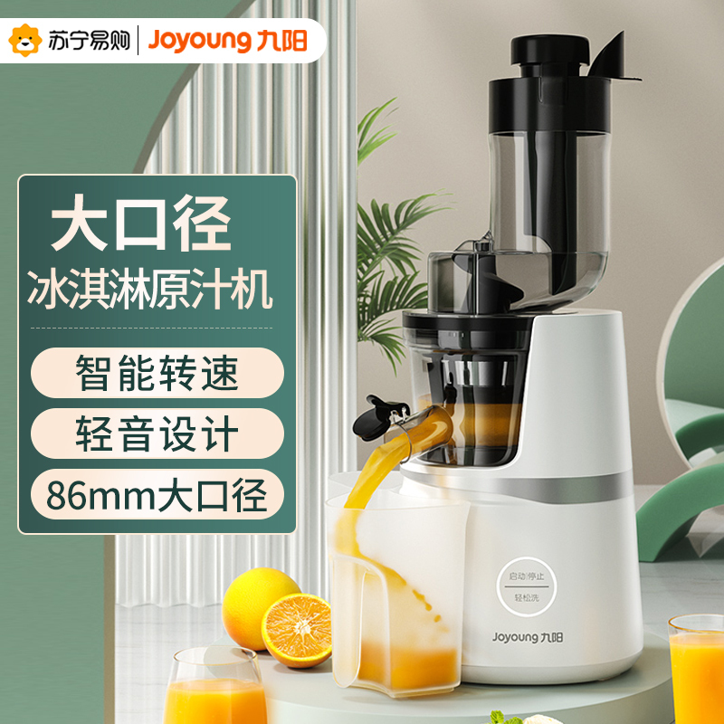 九阳(Joyoung) 榨汁机渣汁分离多功能家用原汁机全自动大口径冷压榨水果大口径整果鲜榨橙汁机 JYZ-V18A