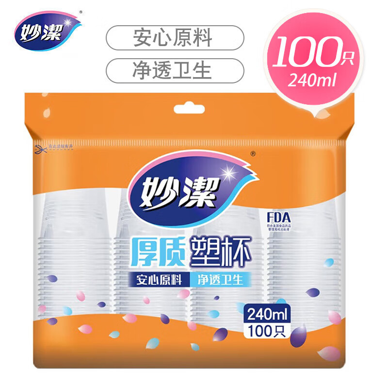 妙洁MDPC100-B 一次性塑料杯透明水杯家用商用办公聚餐 240ml*100只*20包/箱(包)高清大图