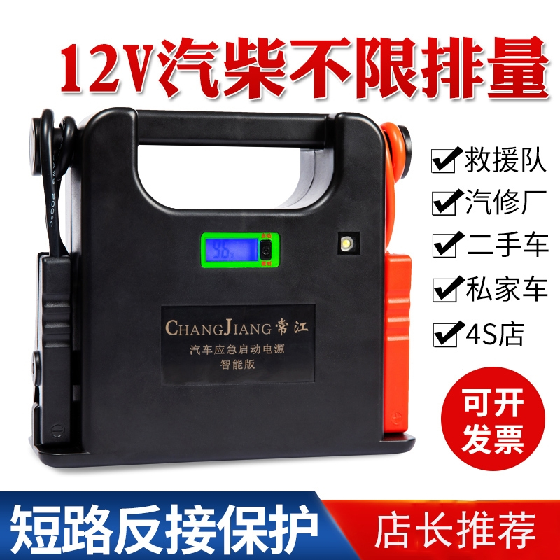 常江便携汽车应急启动电源12V大容量闪电客打勾对火搭电宝电瓶救援帮车