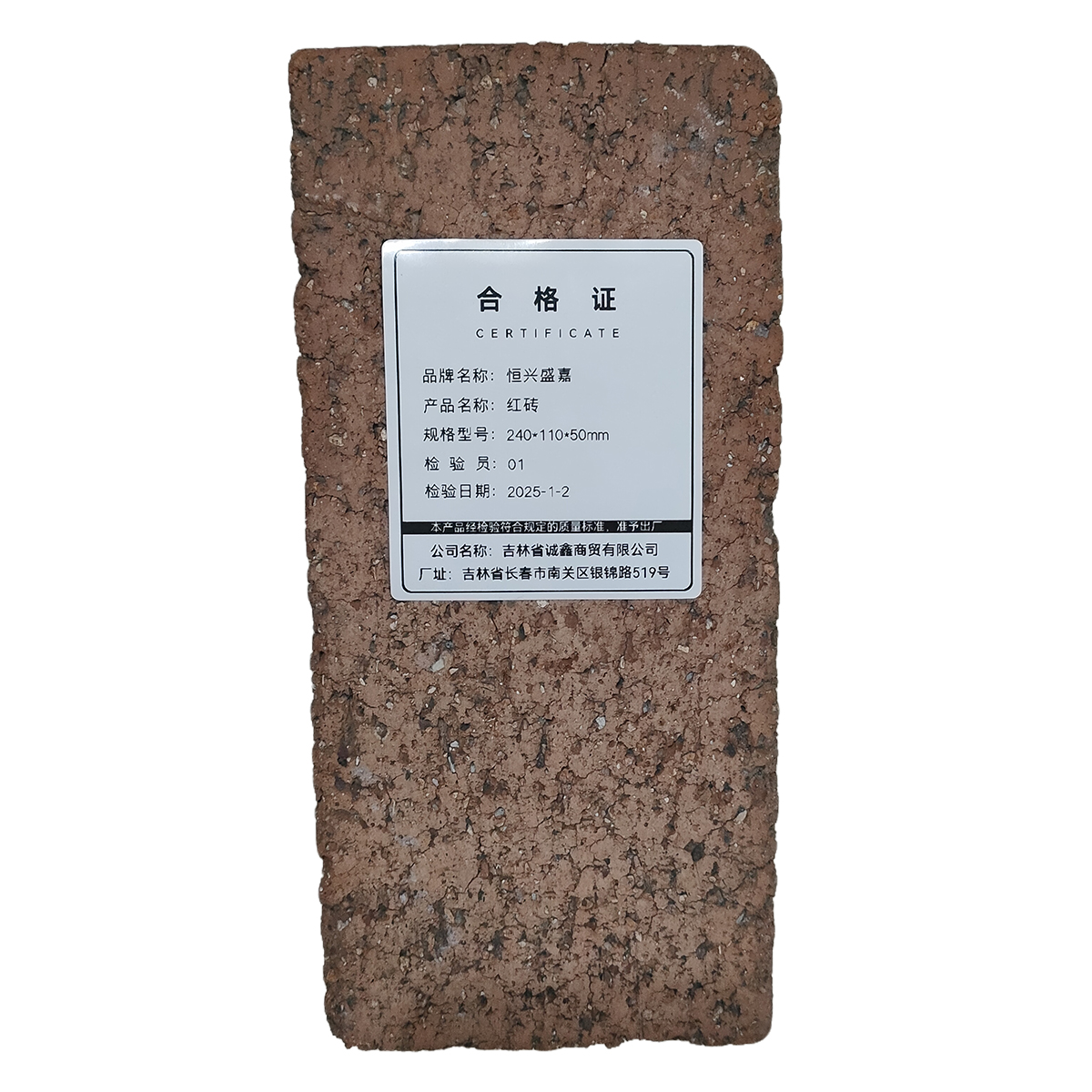 恒兴盛嘉 红砖 240*110*50mm 块高清大图
