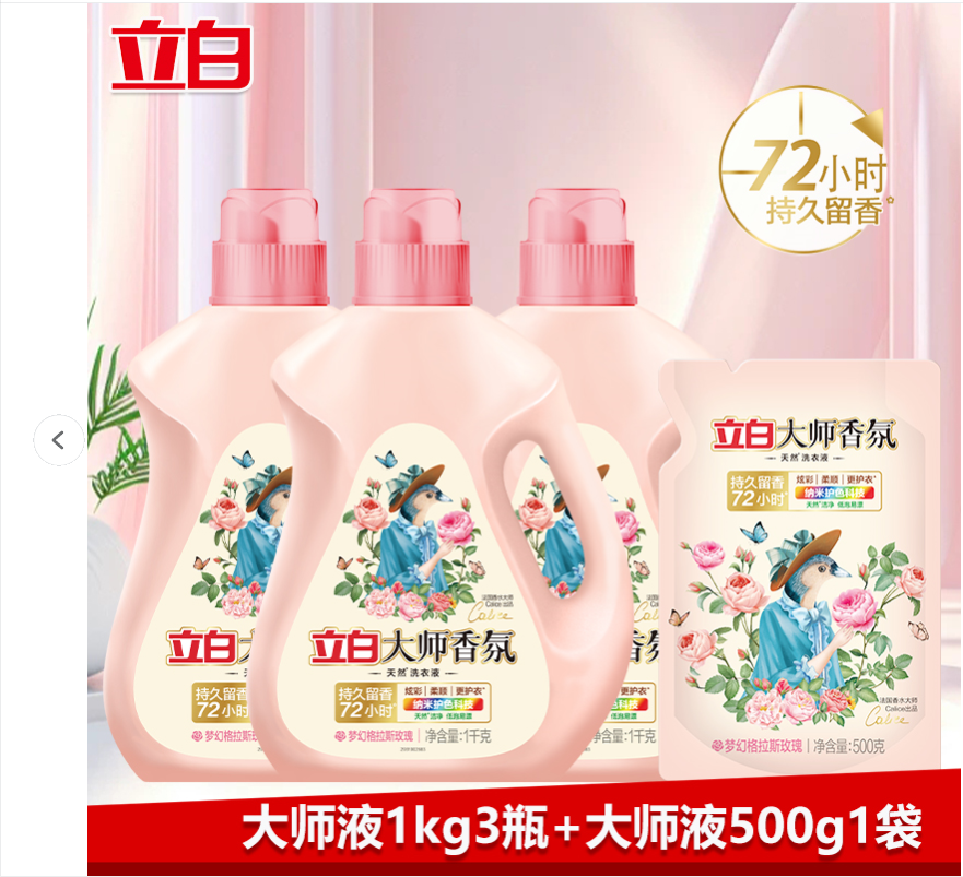 立白洗衣液套装3.5kg深层清洁持久留香das1kg*3+500高清大图