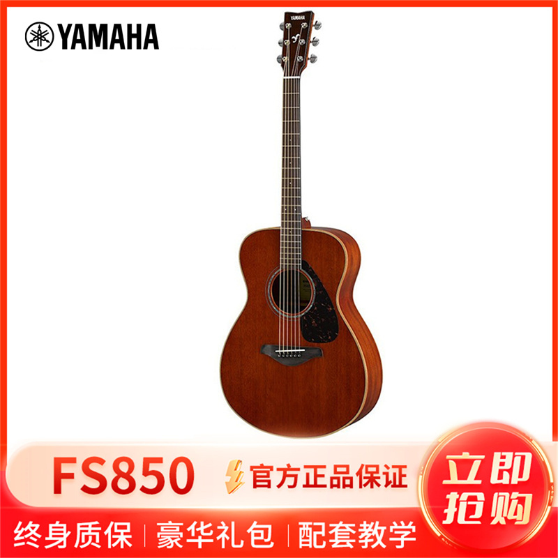 雅马哈自营(YAMAHA)FS850全桃花心木单板民谣木吉他40寸指弹