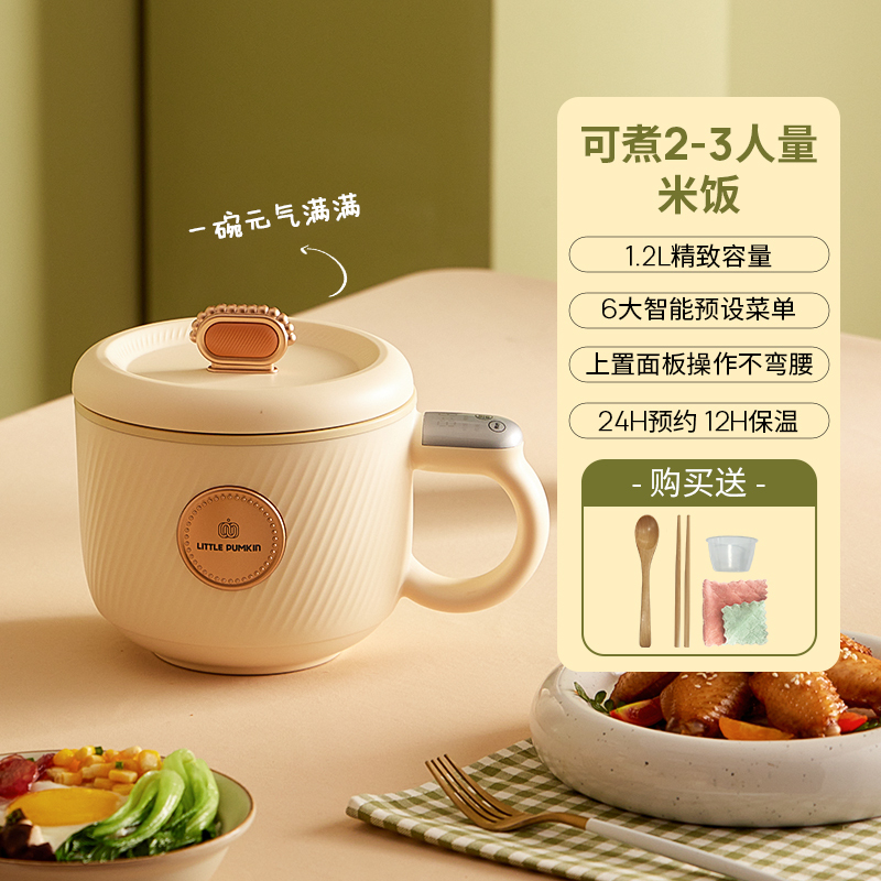 苏宁宜品X小南瓜联名迷你电饭煲多功能电煮锅1-2人小电锅学生煮饭家用电火锅升级款米黄色1.2L智能煲仔饭电饭煲