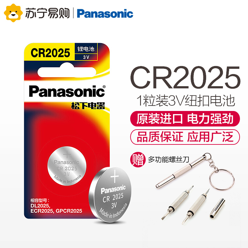 松下(Panasonic)CR2025纽扣电池3V锂电子奔驰大众福特吉利马自达日产尼桑汽车钥匙遥控器 精品1粒装