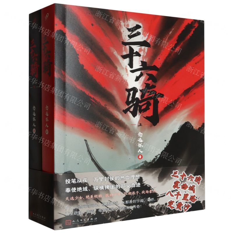 【N】三十六骑(上下)-9787020183081