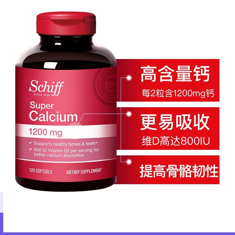 [液体钙好吸收 ]美国进口 Schiff 舒钙软胶囊液体钙片1200毫克120粒/瓶膳食营养补充剂青少年成人中老年补钙