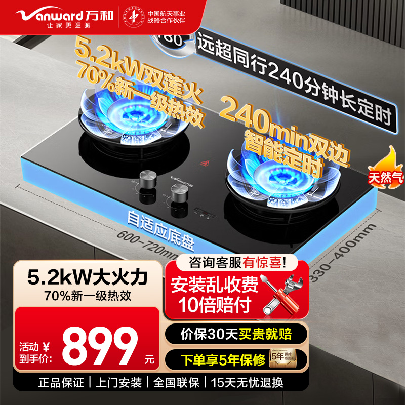 万和(Vanward)灶具JZT-01-B9DS