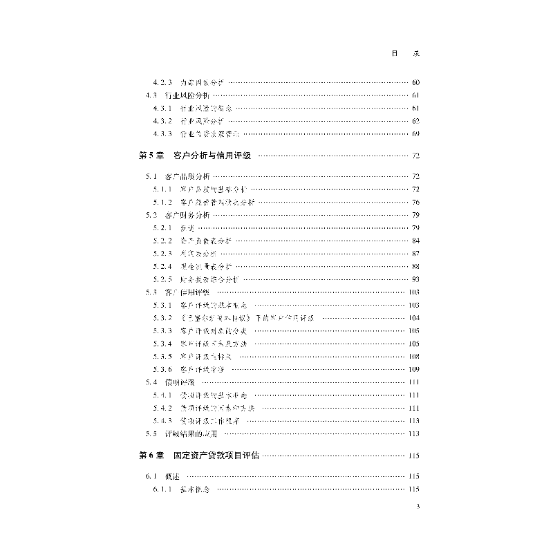 正版新书]公司信贷 初、中级适用 2021年版中国金融出版社978752高清大图