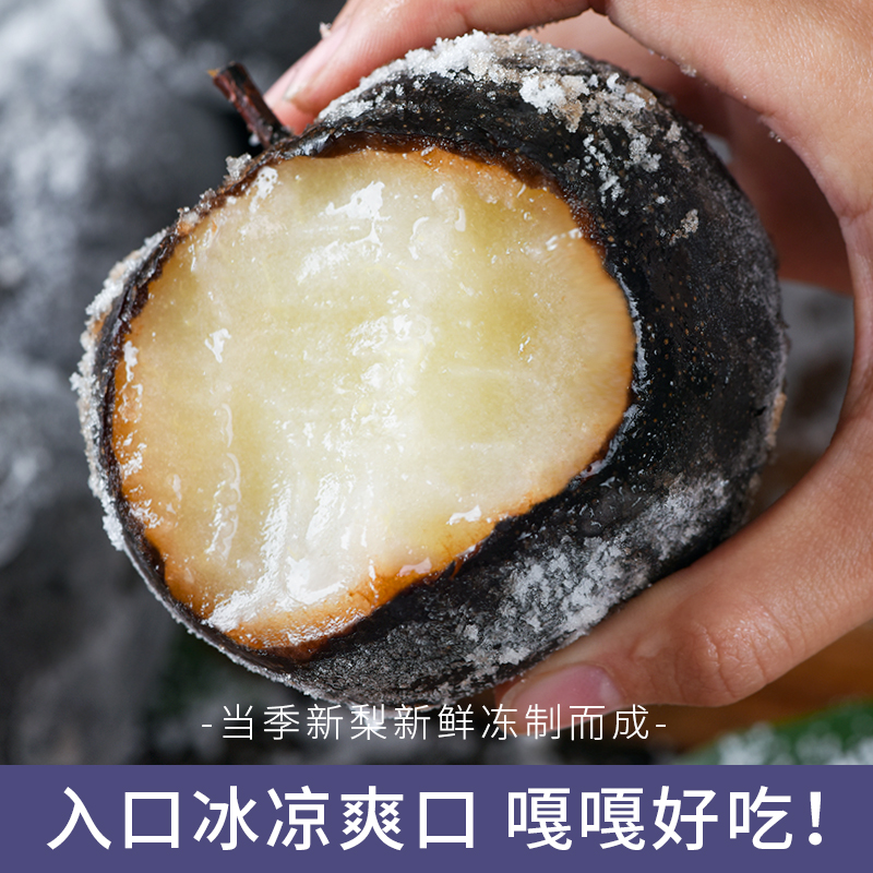 顺丰快递[西沛生鲜]冻梨 净重5斤 单果150g+净重东北特产梨子花盖梨冻秋梨大黑梨苹果梨新鲜水果当季整箱高清大图