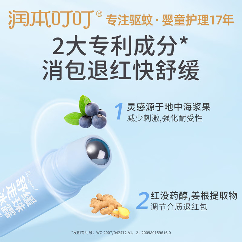 润本(RUNBEN)舒缓走珠冰露8ml 滚珠走珠 温和不伤身 蚊虫叮咬儿童护肤品标准不含套头高清大图