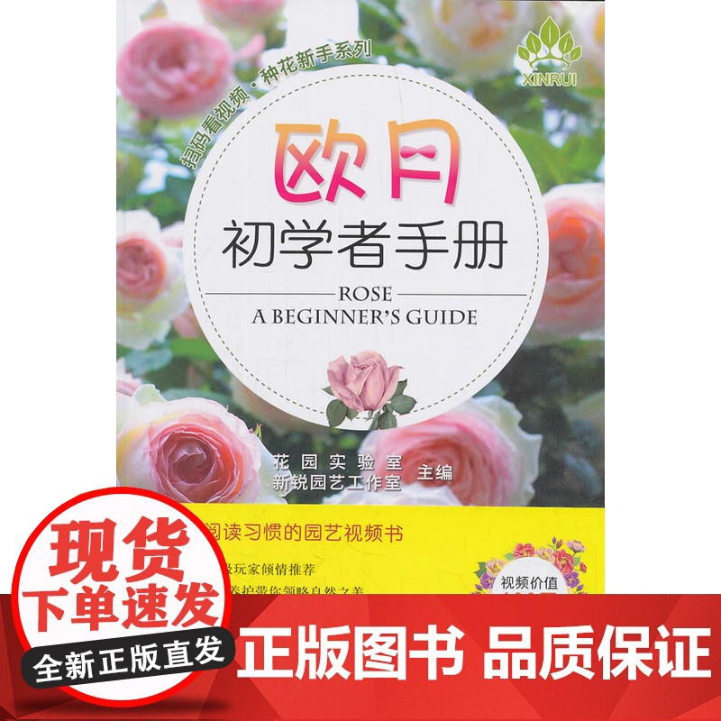 欧月初学者手册(扫码看视频·种花新手系列)高清大图