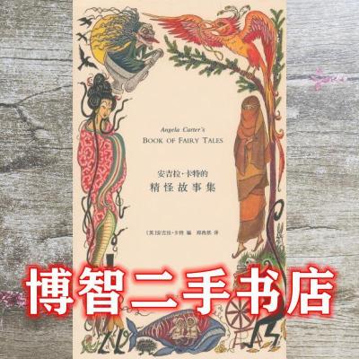 11安吉拉·卡特的精怪故事集978730508132322