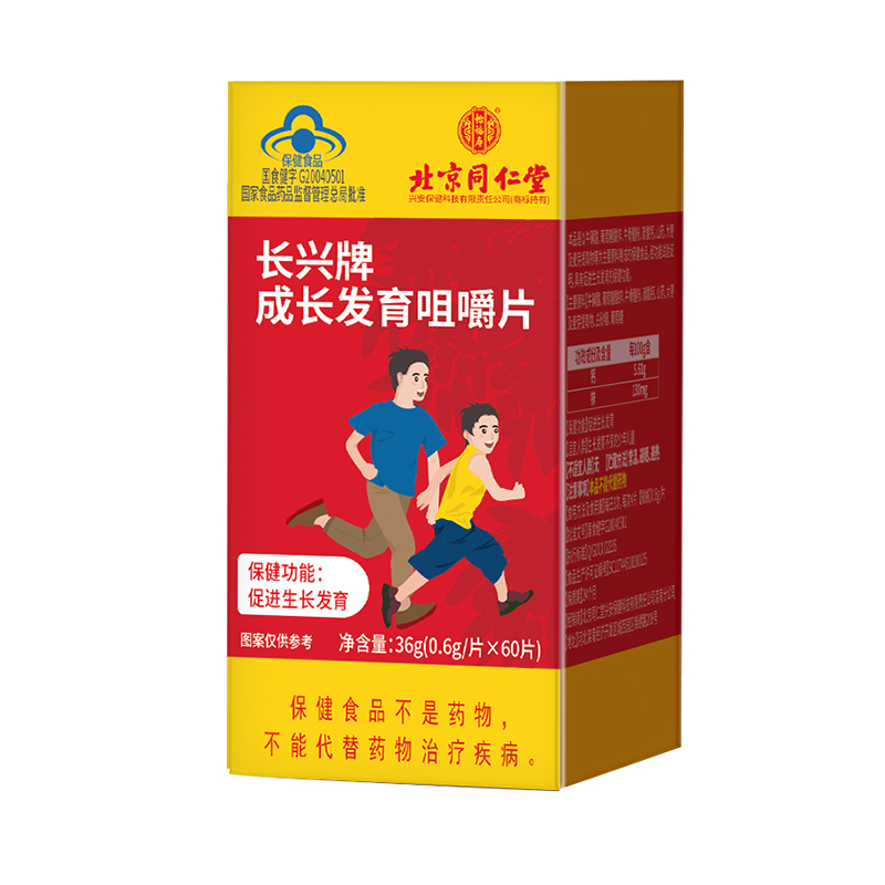 北京同仁堂 成长发育咀嚼片36g*3瓶 促进生长发育 小孩儿童青少年官方正品旗舰店