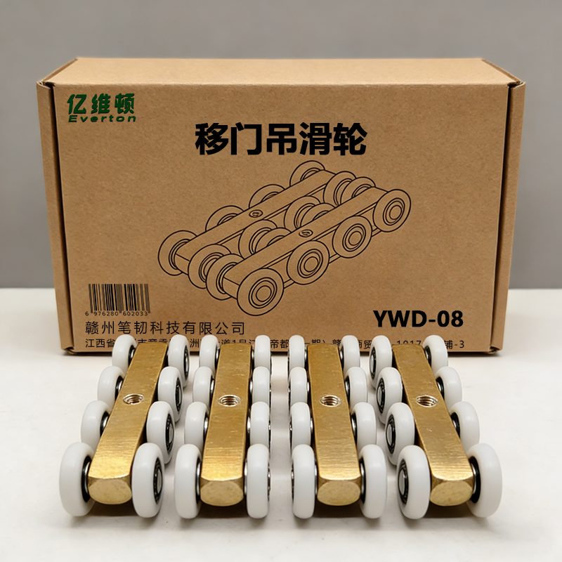 亿维顿 移门吊滑轮 YWD-08/个高清大图