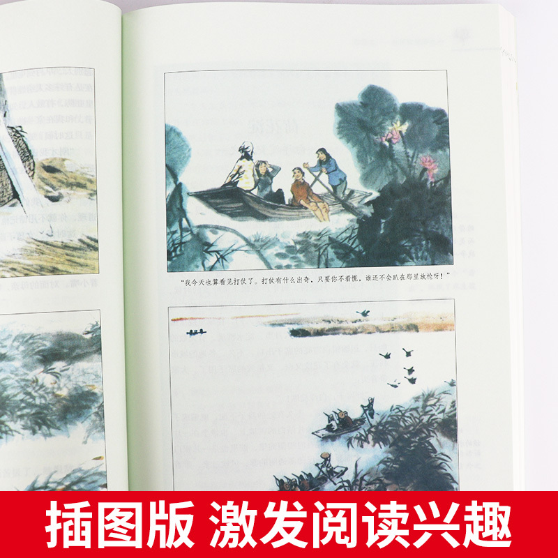 [正版]白洋淀纪事 孙犁原著 七年级上册版语文名著阅读课程化丛书配套阅读 人民教育出版社 初中生阅读书目