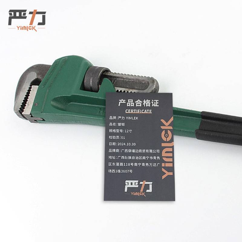严力 YIMLEK 管钳 12寸 把高清大图