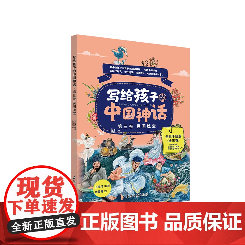 写给孩子的中国神话 民间瑰宝高清大图