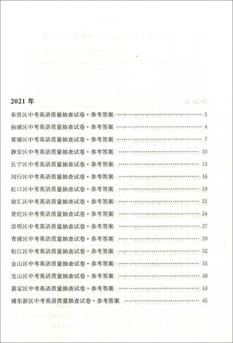 初中通用 [正版]2020-2023版 走向成功中考二模卷 英语 参考答案 合订本 上海市各区中考考前质量抽查试卷精编高清大图