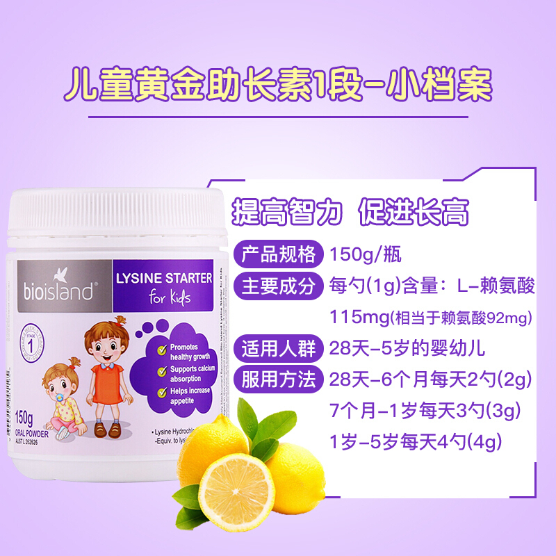 2件装|Bio Island佰澳朗德婴幼儿童辅食黄金助长素1段150g罐装(28天-5岁)营养素澳洲进口