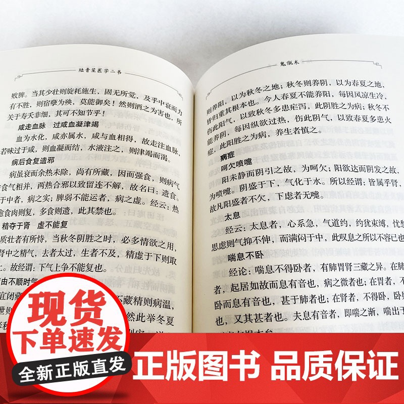陆晋笙医学二书 9787574203174 近代名医珍本医书 陆锦燧 中医 天津科学技术出版社 中医药学高清大图
