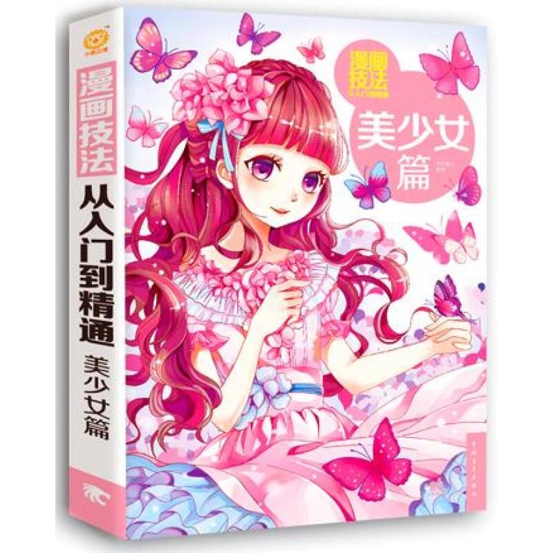 [正版]漫画技法从入门到精通美少女篇 素描基础入门教程书简笔漫画绘画基础入门临摹画册 美术卡通动漫绘画速写书绘画书籍高清大图
