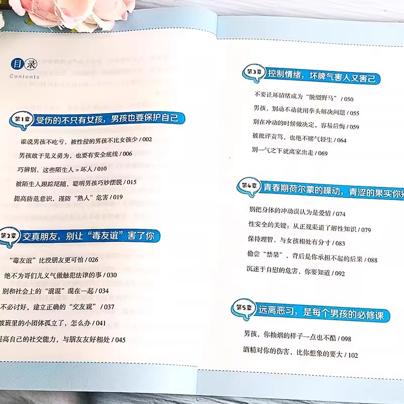 [每本不到10元]让孩子更好的保护自己 [正版]抖音同款男孩你该如何保护自己+青春期男孩成长手册 教育心理学男孩青春期书高清大图