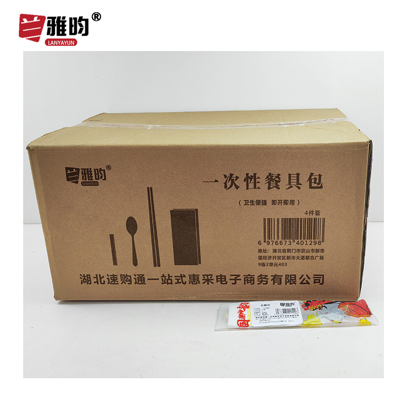 兰雅昀 一次性餐具包 4件套 包高清大图