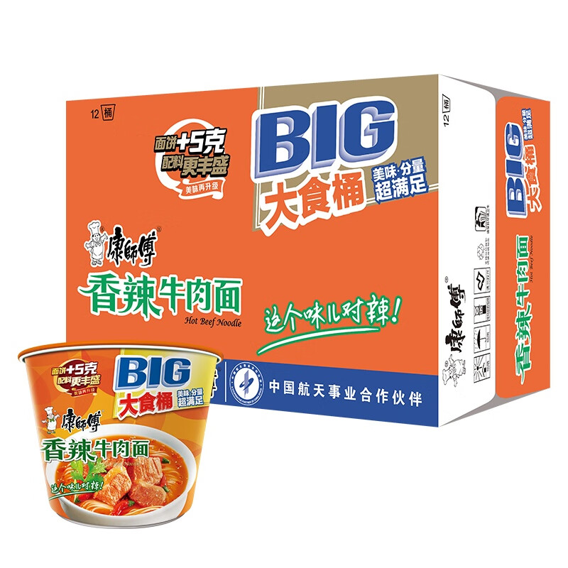 康师傅 方便面 大食桶香辣牛肉桶面143g*12 泡面整箱速食 方便食品