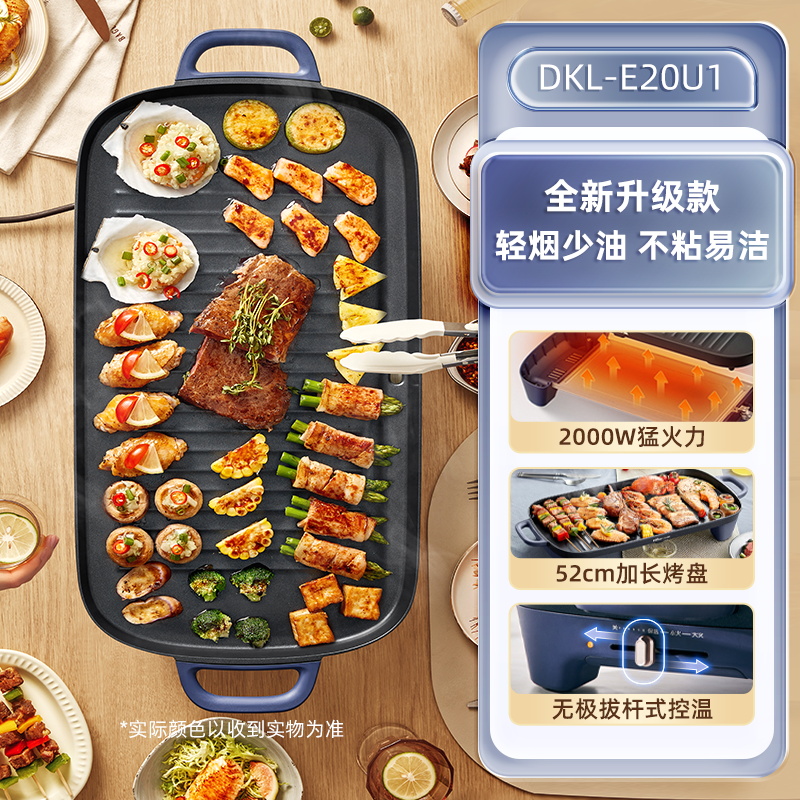 小熊(Bear)烤肉锅电烤盘家用烤肉盘电烧烤炉6-8人无烟不粘煎烤两用大号烤盘烤串机烧烤电烤炉DKL-E20U1