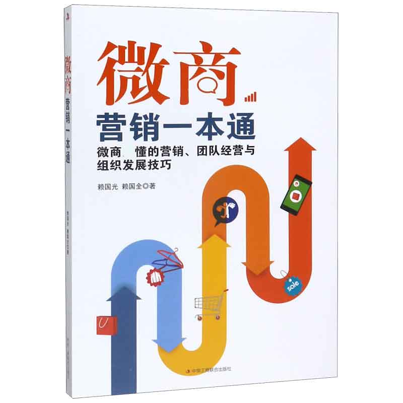 音像微商营销一本通赖国光//赖国全