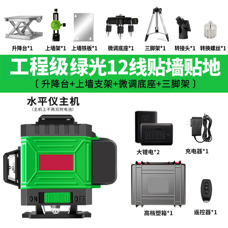 水平仪蓝光12线绿光16线红外线8线高精度古达强光3d贴墙贴地仪 12线绿光2电+上墙架+底座+支架