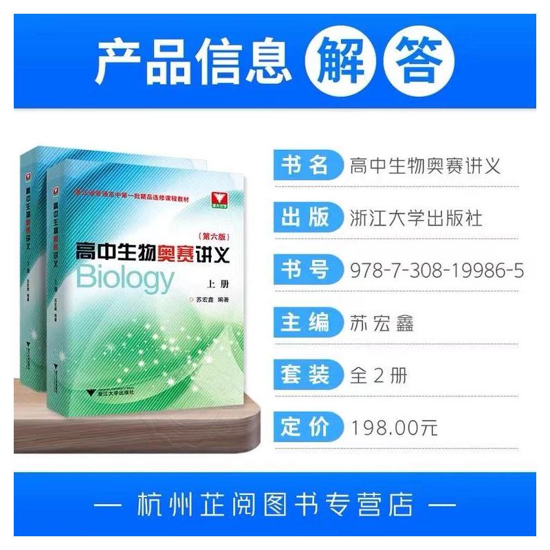 [第6版]高中生物奥赛讲义上下册 [正版]高中生物奥赛讲义苏宏鑫上下册第6版 高考生物高中生物奥赛联赛讲义高三高考生物复