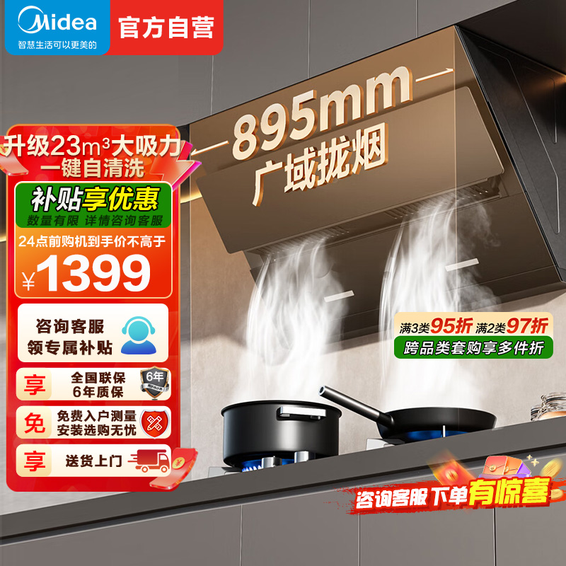 美的(Midea)油烟机CXW-280-J25S PRO