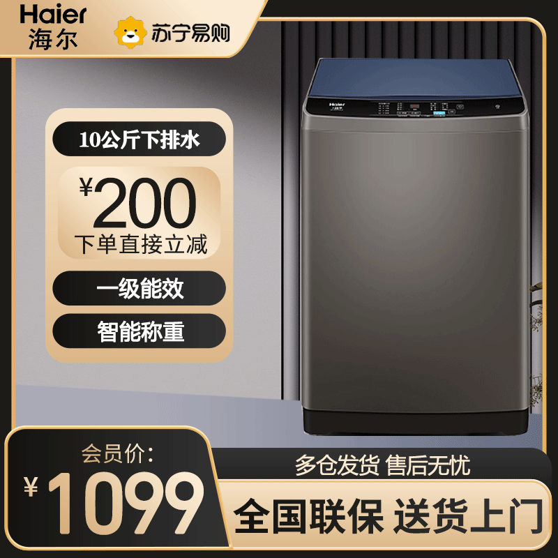 海尔波轮洗衣机（EB100B20Mate1）