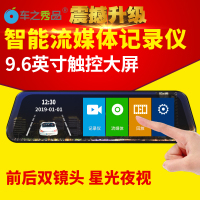车之秀品W80流媒体行车记录仪 9.6英寸触控屏双镜头星光夜视高清 触控版前后双录大广角