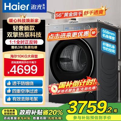 海尔(Haier)追光系列 干衣机 10公斤 GA100-S37B 双擎热泵 变频 烘干机 极夜灰 除菌除螨 净滤除毛