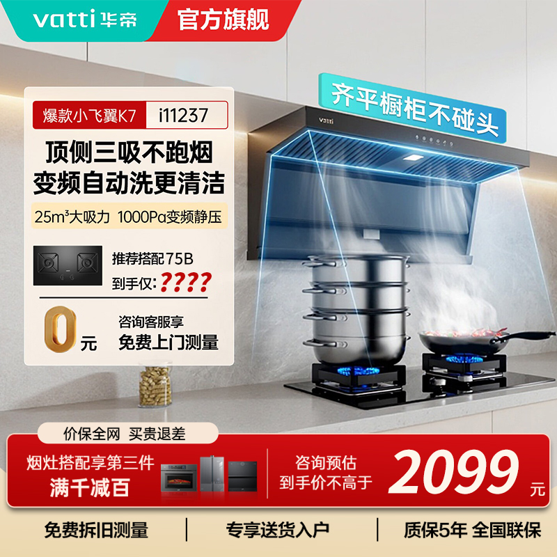 华帝吸油烟机CXW-200-i11237