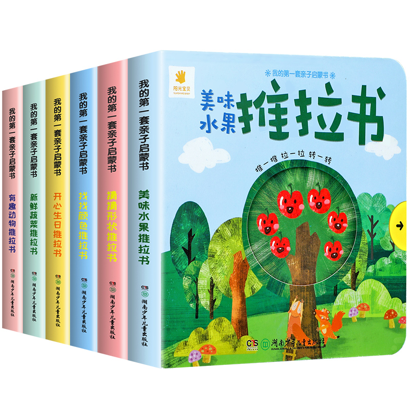 [醉染正版]宝宝手指推拉书机关书婴儿早教绘本好玩的洞洞书0-1到2岁儿童书籍适合一岁半益智启蒙认知动手能力训练玩具书幼儿高清大图