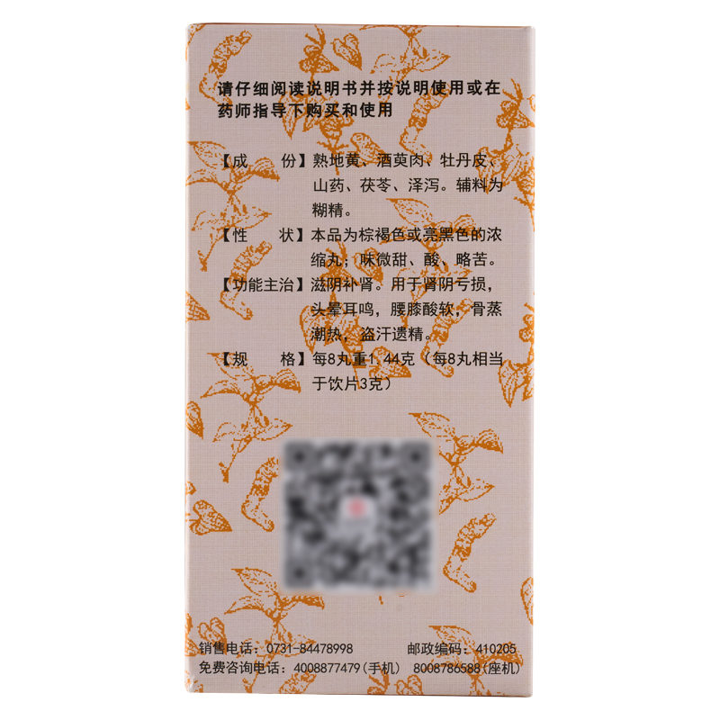 九芝堂六味地黄丸(浓缩丸)补肾滋阴肾亏头晕耳鸣盗汗遗精腰膝酸软高清大图