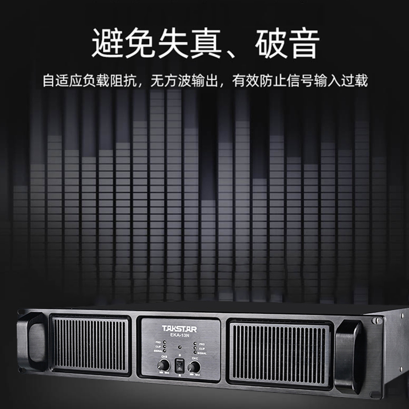 得胜TAKSTAR EKA-13N 双通道专业功放1300w 定压定阻 会议室餐厅播送背景音乐KTV工程安装与户外演出高清大图