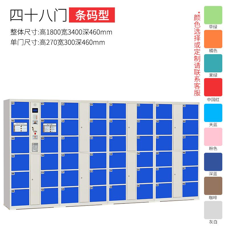 三金鑫 超市电子存包柜商场寄存柜储物柜员工手机充电存放柜微信刷卡密码指纹储物保管寄存柜 48门条码