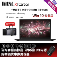 ThinkPad X1 Carbon 14英寸轻薄款IBM商务办公笔记本电脑 十代酷睿处理器 i7-10710U 2K屏 16G内存+1T PCIE固态硬盘