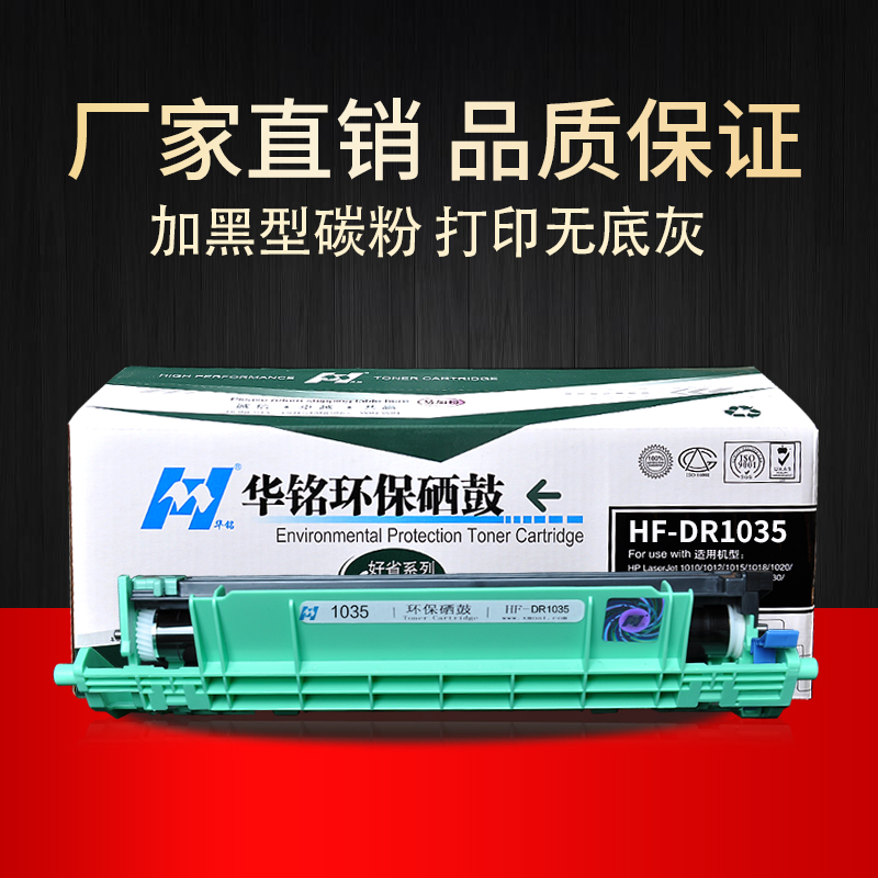 华铭 适用兄弟DR-1035硒鼓HL-1110 1118 DCP-1518 1519 MFC-1818 1819 鼓架高清大图