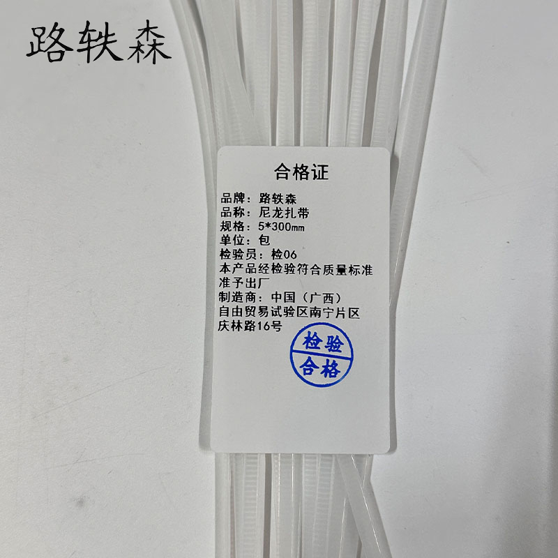 路轶森 尼龙扎带 5*300mm 包高清大图