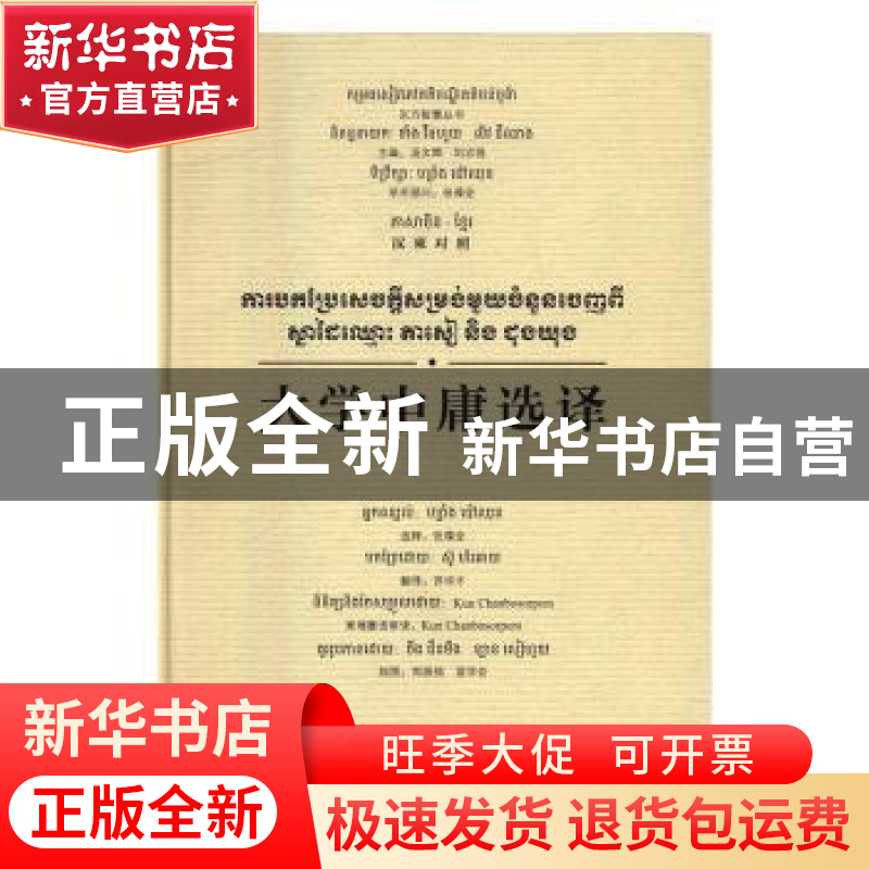 正版 大学中庸选译:汉柬对照 张葆全选释 广西师范大学出版社 978高清大图
